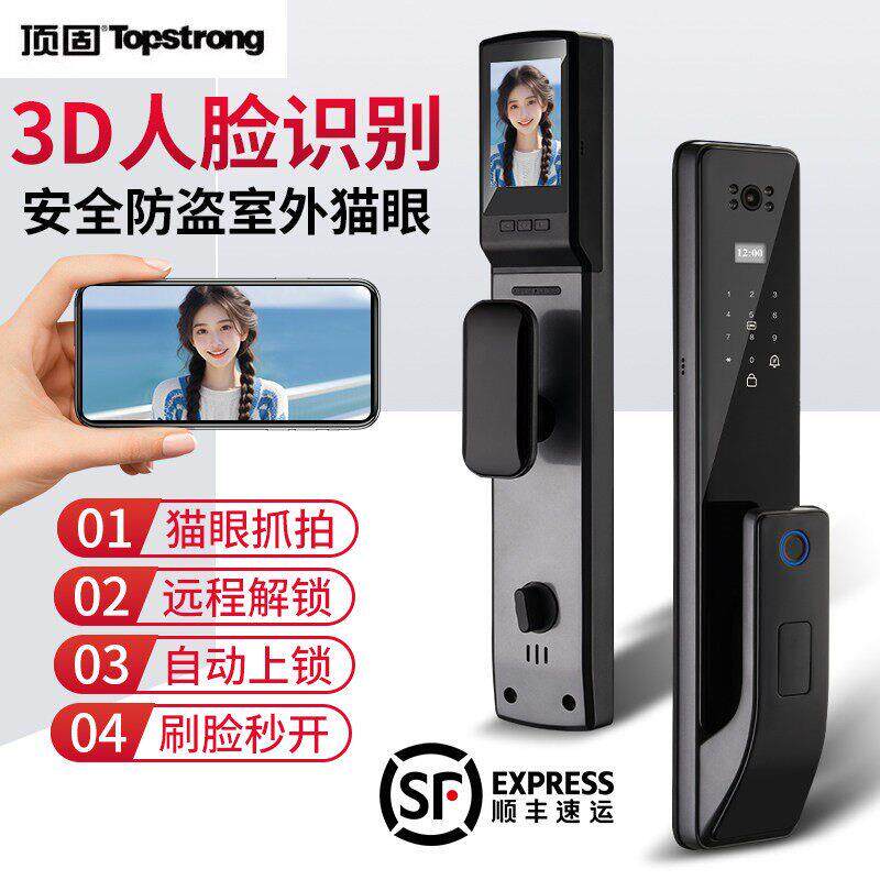 顶固指纹锁智能门锁家用防盗门锁电子密码锁大门锁磁卡锁全自动智