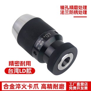 B18台钻精密重型自锁夹头JT3 B16 JT6 台湾LD自紧钻夹头0