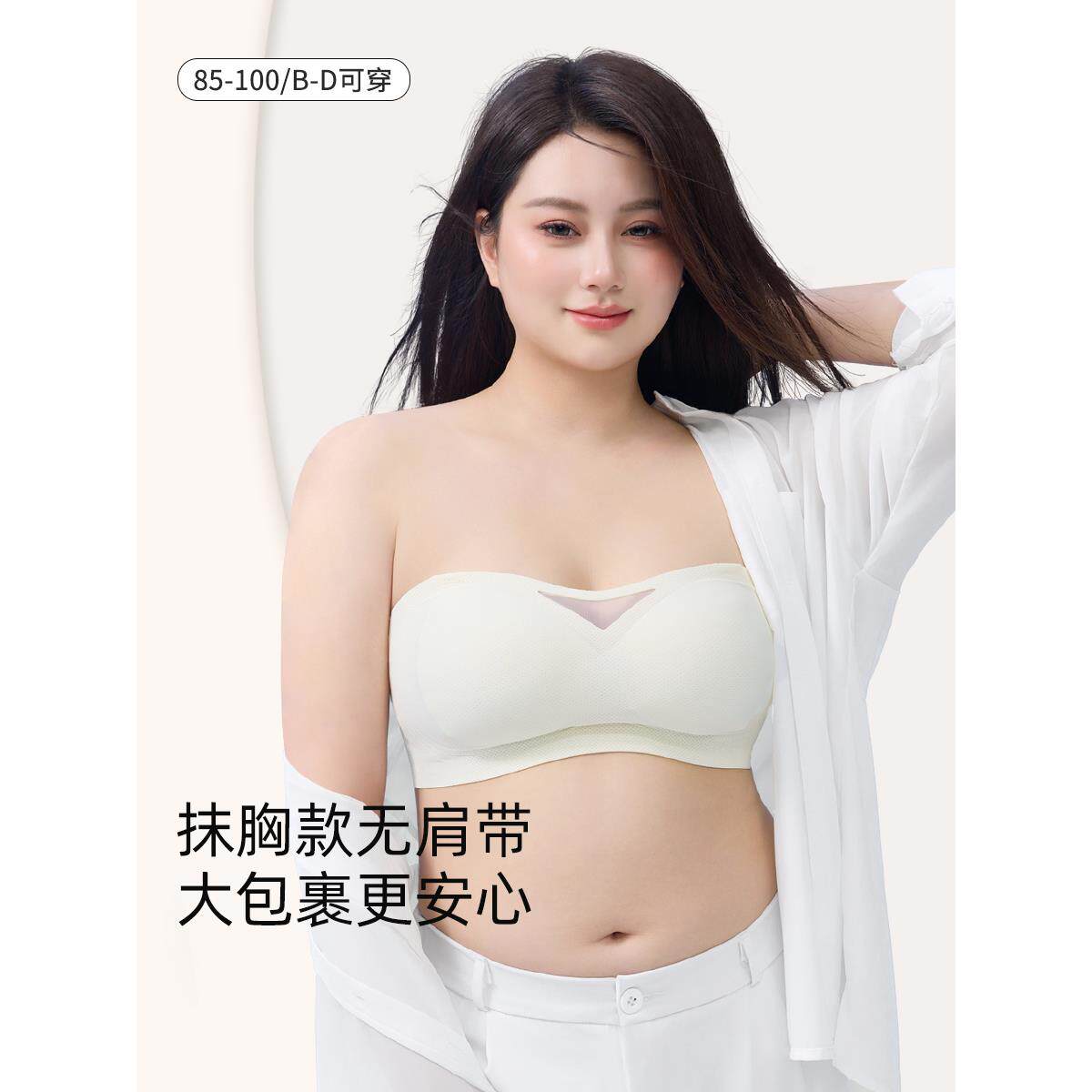无肩带的大尺寸防滑上推，大乳房瘦身看管顶贴身脂肪妇女乳房缩小