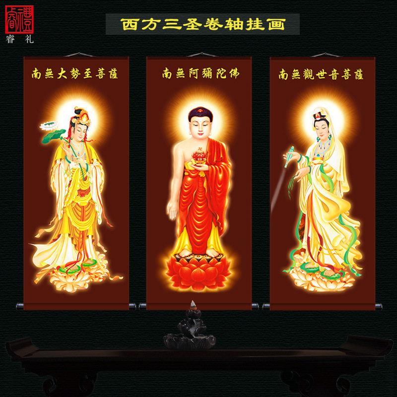 南无阿弥陀佛像挂画西方三圣佛像画卷轴挂像佛画像居家供奉如来画