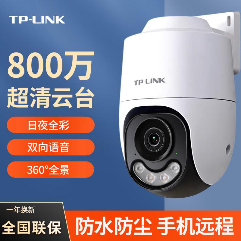 TP-LINK无线摄影机家用室外手机远程360全景800万高清全彩监视器