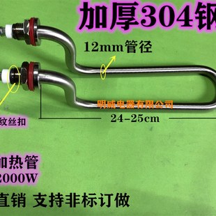 发热管220V1500W 加热管 2000W 发酵箱配件电热管 醒发箱
