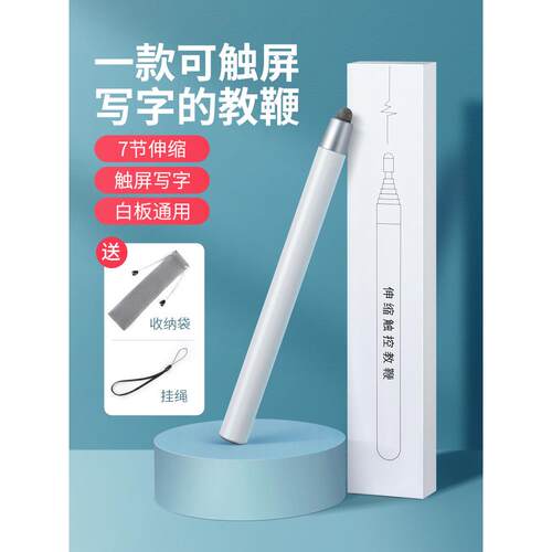 适用希沃伸缩教鞭教师专用教棍电子白板笔触控笔家用指读棒多功能