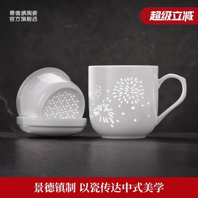 景德镇官方陶瓷玲珑水杯泡茶漏杯过滤茶具大容量高颜值马克办公杯