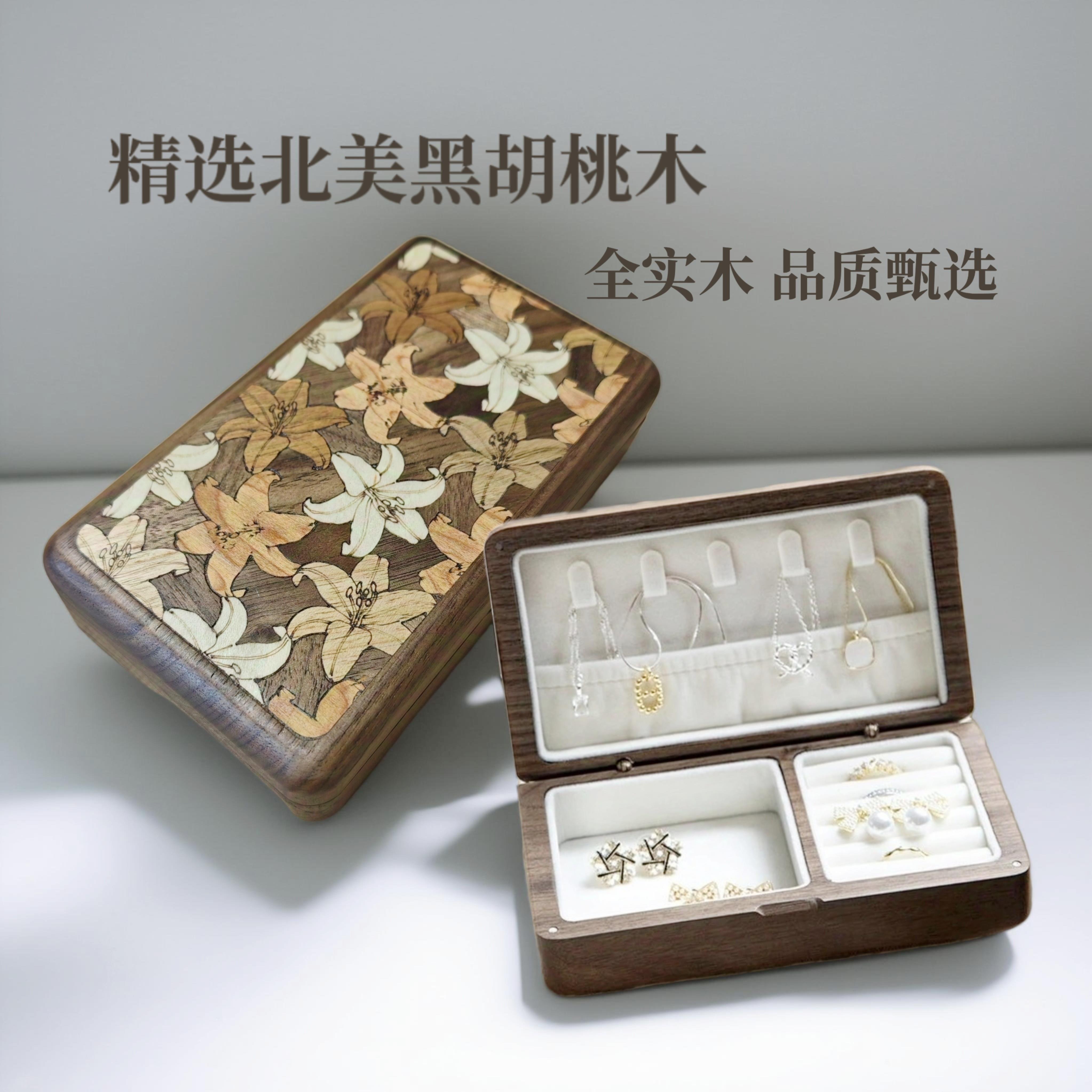 黑胡桃实木首饰盒实木拼花收纳盒珠宝戒指耳饰金饰收纳盒百合花盒