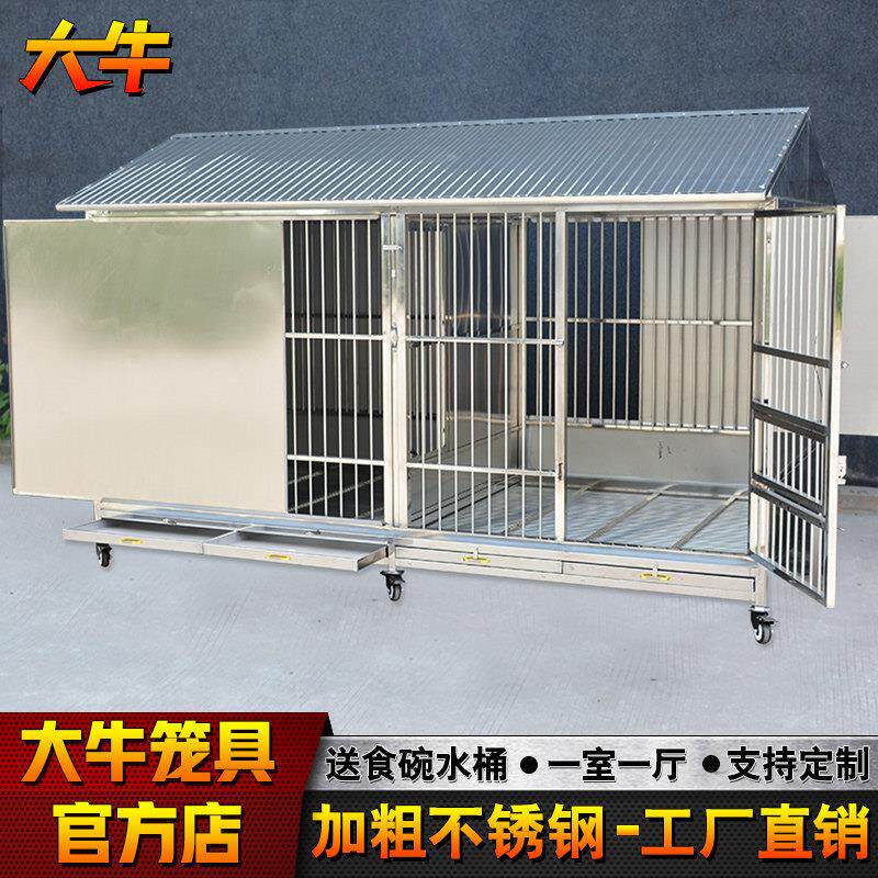 大牛不锈钢狗笼大型犬室外防雨一室一厅一卫狗窝304猛犬狗笼子