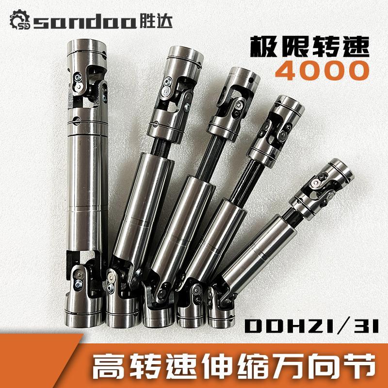 高转速十字滚针轴承可伸缩万向节联轴器花键套传动轴连接DDH21 31