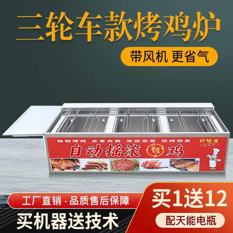 摇滚烤鸡炉商用摆摊自动旋转奥尔良鸡腿车木炭越南烤箱烧烤炉烤鸡