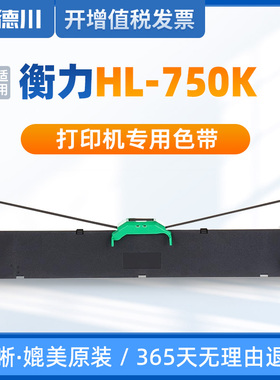 【包邮】适用衡力HQ635K HQ735K色带架 衡力HL750K色带 衡力HL-75