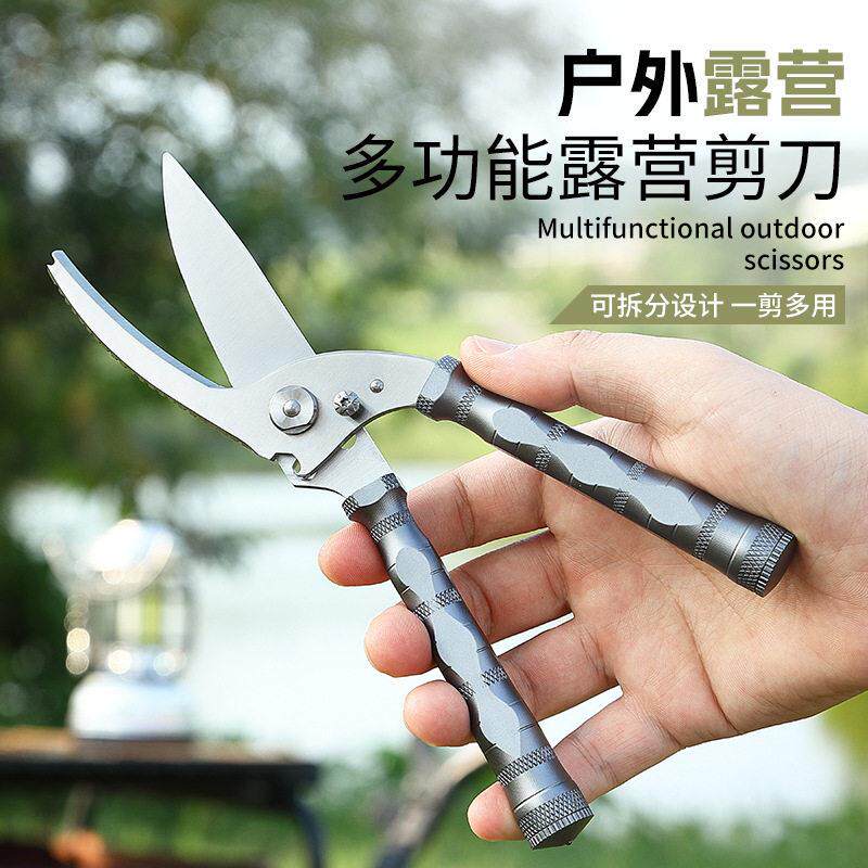 户外露营剪刀可拆分厨房强力鸡骨剪食物全钢家用剪刀多功能剪刀
