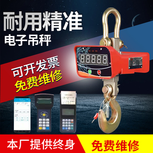 电子吊秤1t2T3吨5吨10吨商用工业用无线打印吊磅挂钩行车吊秤
