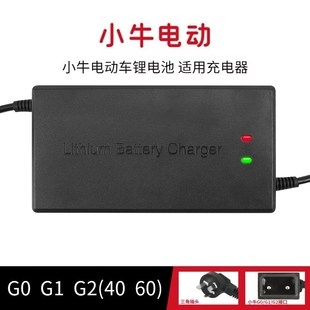 适用小牛充电器n1S电动车g0g2u1m1f0电车gova电瓶u2n1f2x2nqi原装