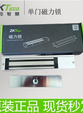 中控智慧ZL-280DST单门磁力锁电磁锁280kg公斤双门门禁明装12v