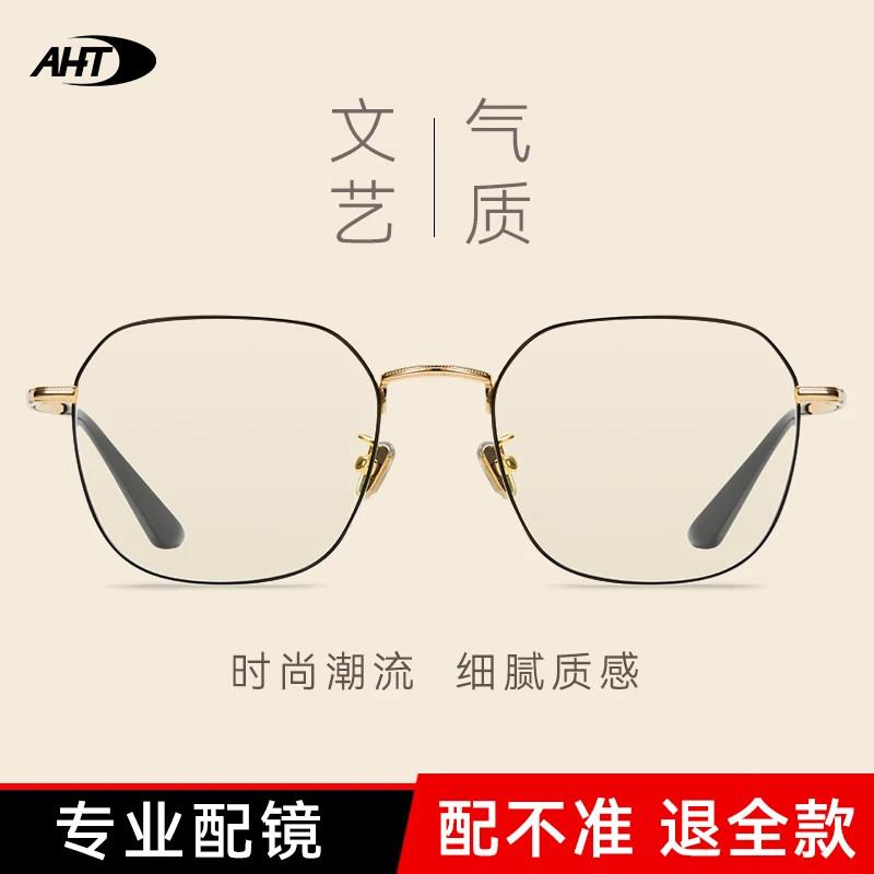 AHT防蓝光眼镜防辐射抗蓝光黑框眼镜女款平光眼镜男无度数高级感