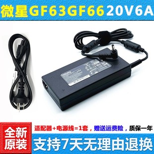 16R5 GF66笔记本电脑电源适配器MS 16R8充电器20V6A 微星GF63 原装