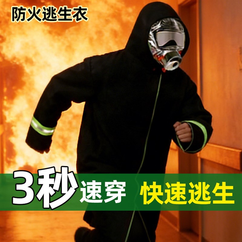 防火逃生衣碳纤维防火衣服防火斗篷消防灭火毯家用专火灾逃生装备
