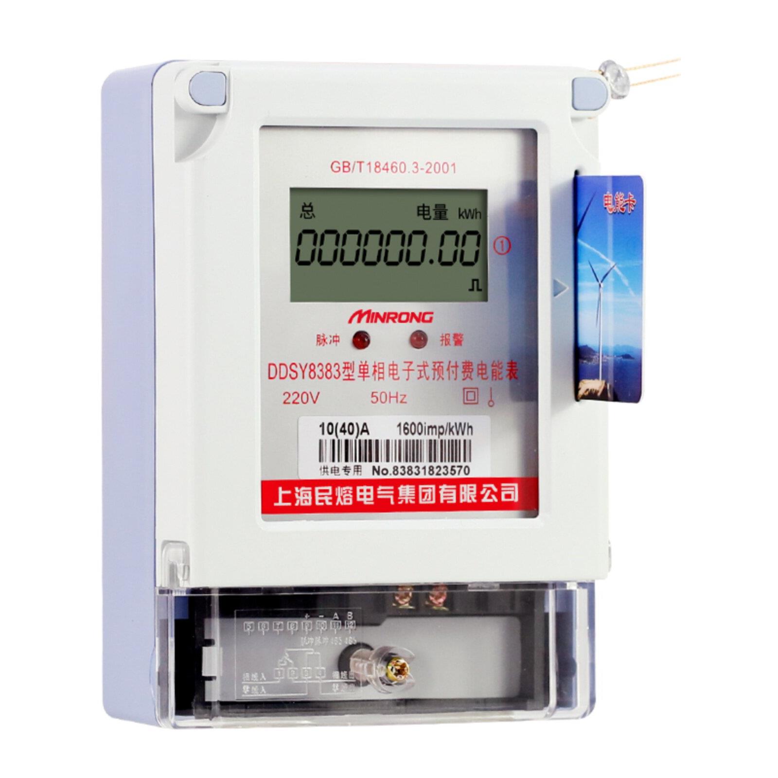 单相220v手机预付费智能电表家用插卡远程充值电度表出租房三相刷