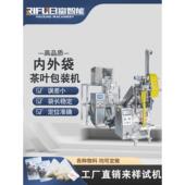 花茶三角袋带线标茶包机 茶包内外袋无纺布包装 三面封茶包装 机袋装
