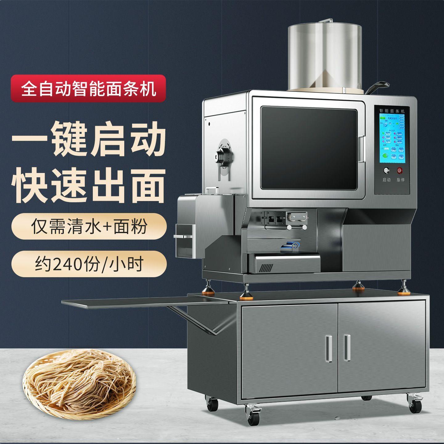 智能面条机商用全自动多功能拉面机制面机小型鲜面机All面条机