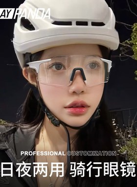 变色骑行眼镜女款日夜两用户外运动自行车夜骑防风护目镜登山墨镜