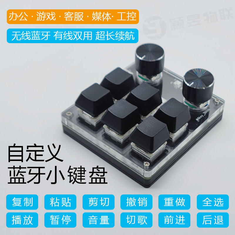 蓝牙有线无线自定义小键盘一键复制粘贴快捷键音游迷你机械热插拔