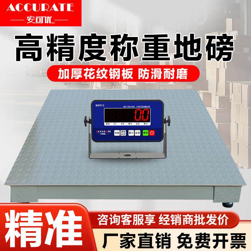 安可优0-3吨地磅秤5mm加厚钢板0.1kg精准称重工业电子有线地磅秤
