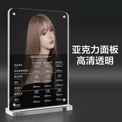 美发价格表定制高档摆台理发店发廊价目展示牌亚克力台卡设计制作