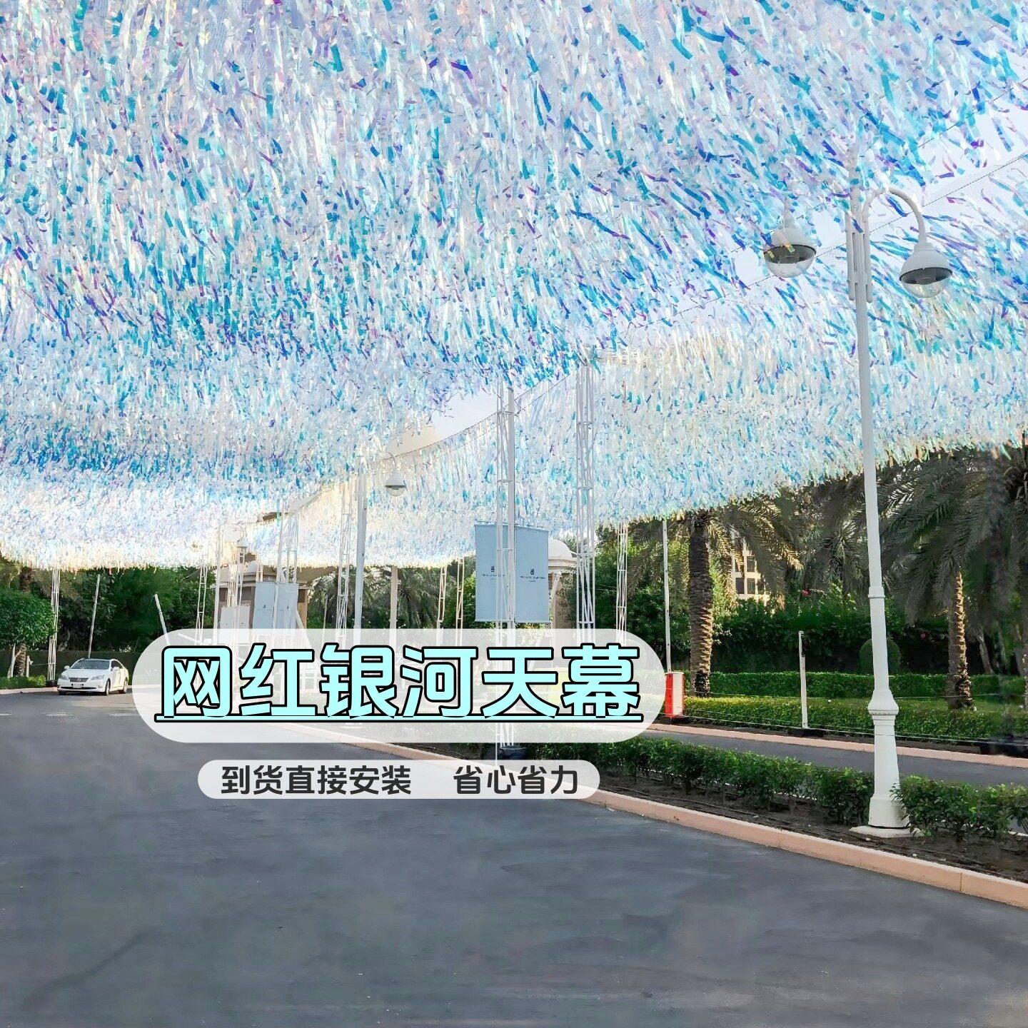 七彩流苏镭射雨丝帘网红银河天幕悬吊式天花板装饰风动纱幔风景区