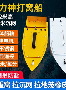 大力神不锈钢打窝船大功率拉网船遥控船钓鱼送钩送饵放丝网拖网船