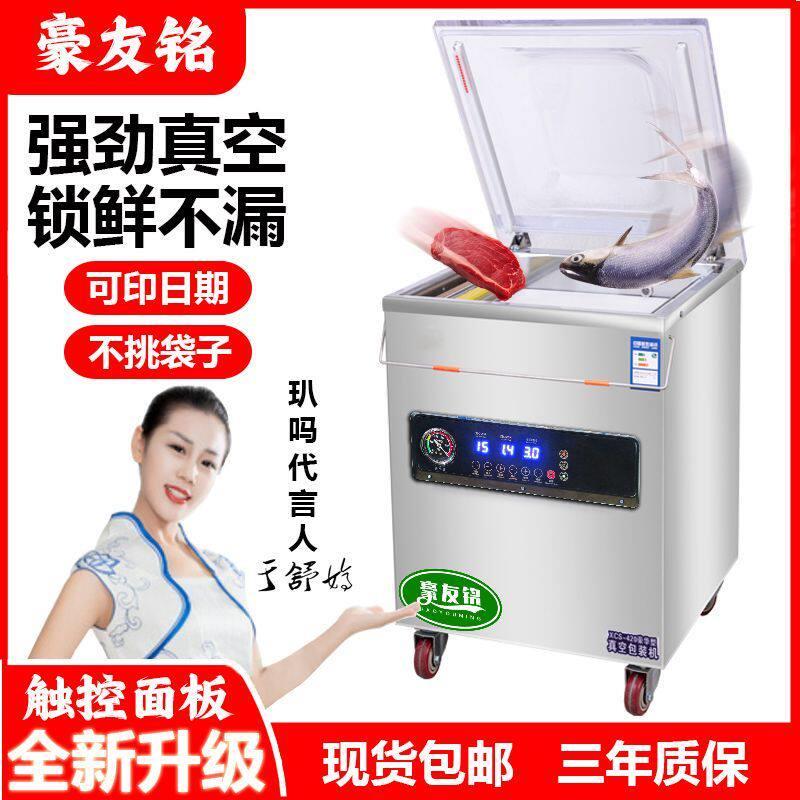 真空机商用大型熟食湿两用打包压缩抽空封口机封口真空包装机