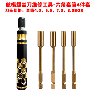 RC遥控模型车航模工具内六角螺丝刀十字一字六角套筒6.35mm套装