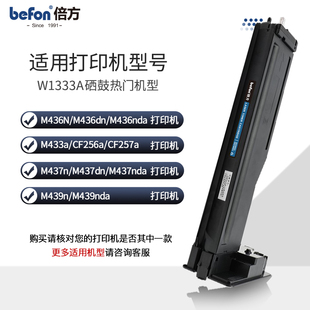 M439nda打印 nda墨盒333S 倍方适用HP惠普333A粉盒M437dn M437n