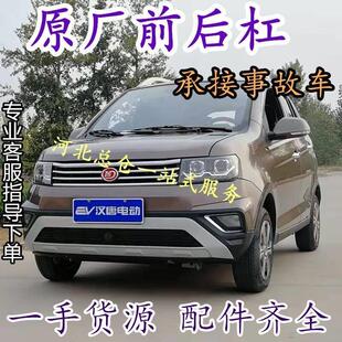 汉唐Q5Q7Q5EQ5K电动汽车前保险杆后保险杠前杠上体下体下护汉唐