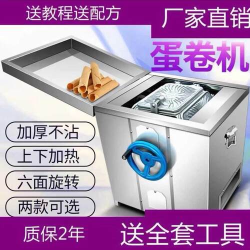 蛋卷机商用小型摆摊六面燃气不粘板手工脆皮鸡蛋卷机新款加厚面板
