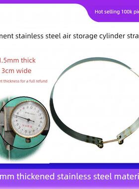 货车储气筒紧固带加厚不锈钢带通用储气筒捆绑带天龙解放紧固带
