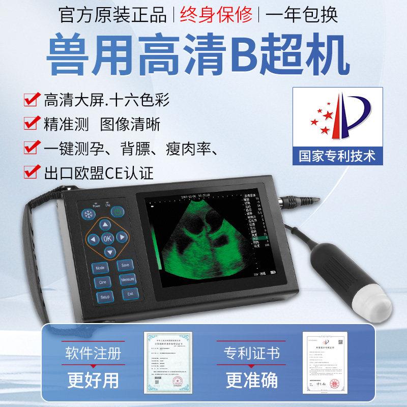 兽用b超机探头超声测孕仪便携式无线猪牛羊高清检孕母猪专用b超机