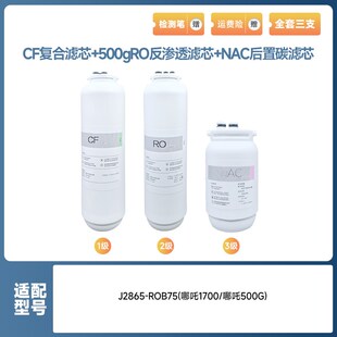 J2806 NAC ROB90 pro2000净水机CF 适配安吉尔净水器滤芯哪吒600G