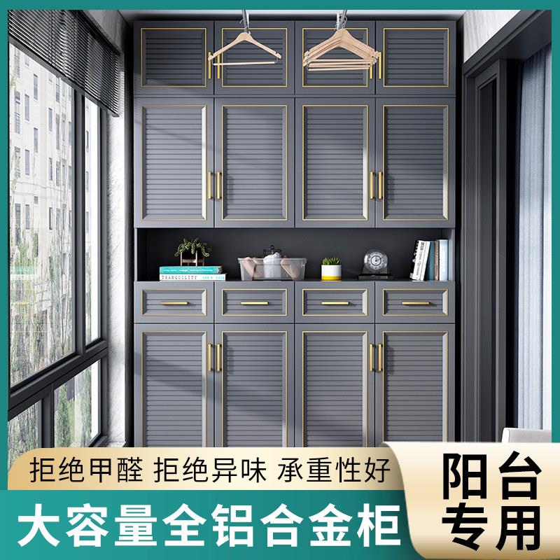 全铝合金阳台柜储物衣柜大容量多功能收纳柜别墅专用防水防晒定制