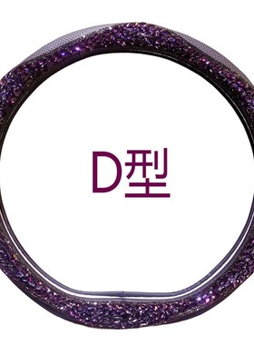 镶钻汽车方向盘套女士个性防滑水钻把套高档紫色奔驰宝马四季通用