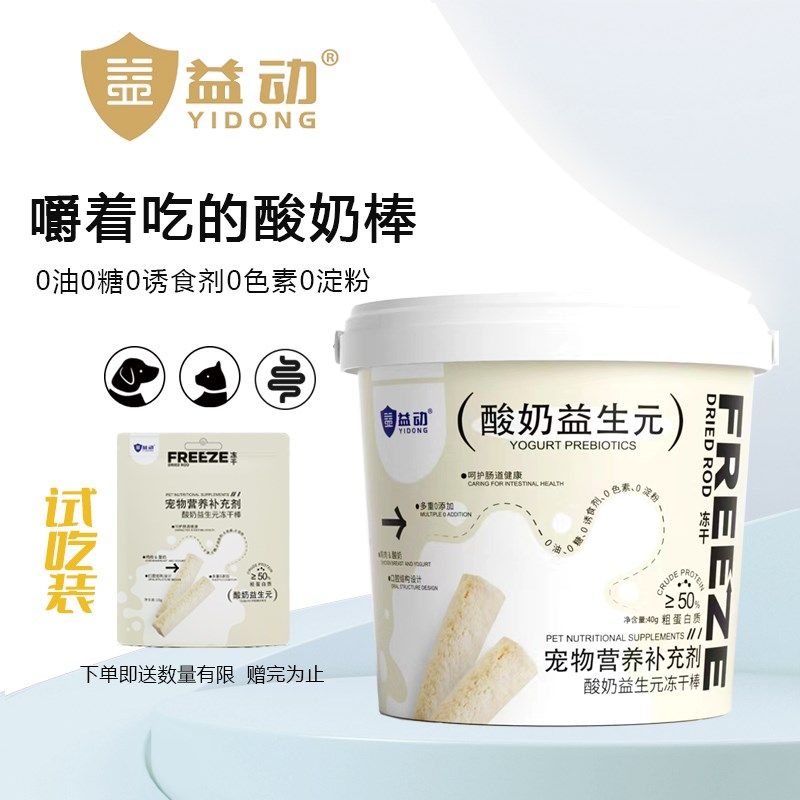 益动酸奶益生元冻干棒猫咪狗狗零食鸡肉冻干营养补充,宠物/宠物食品及用品,猫冻干零食,淘宝优惠券,粉丝福利购,淘宝优惠卷