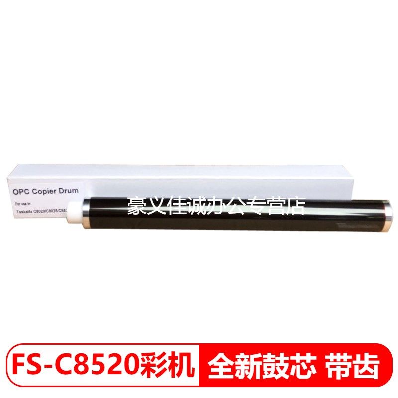 适用 京瓷FS-C8020 C8025 C8520 C8525鼓芯2550ci 2551ci感光鼓芯
