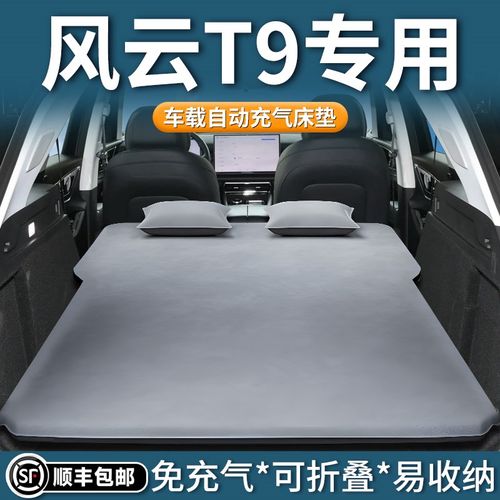 奇瑞风云t9车载床垫后备箱充气床后排睡垫汽车睡觉神器气垫用品车