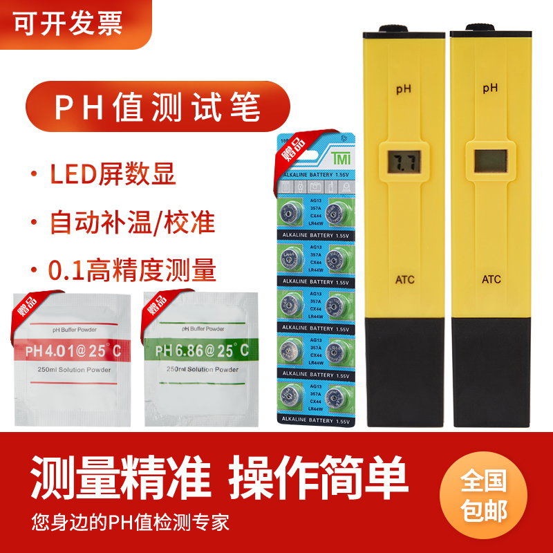 高精度便携式工业家用PH值电子测试笔水质酸碱度测试水质检测