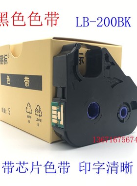 丽标线号机色带 LB-200BK LB-12BI TM-03BK 碳带C-210/210E/T贴纸