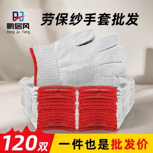 120双手套劳保耐磨工作纯棉加厚白棉纱棉线防滑劳工劳动修男工地