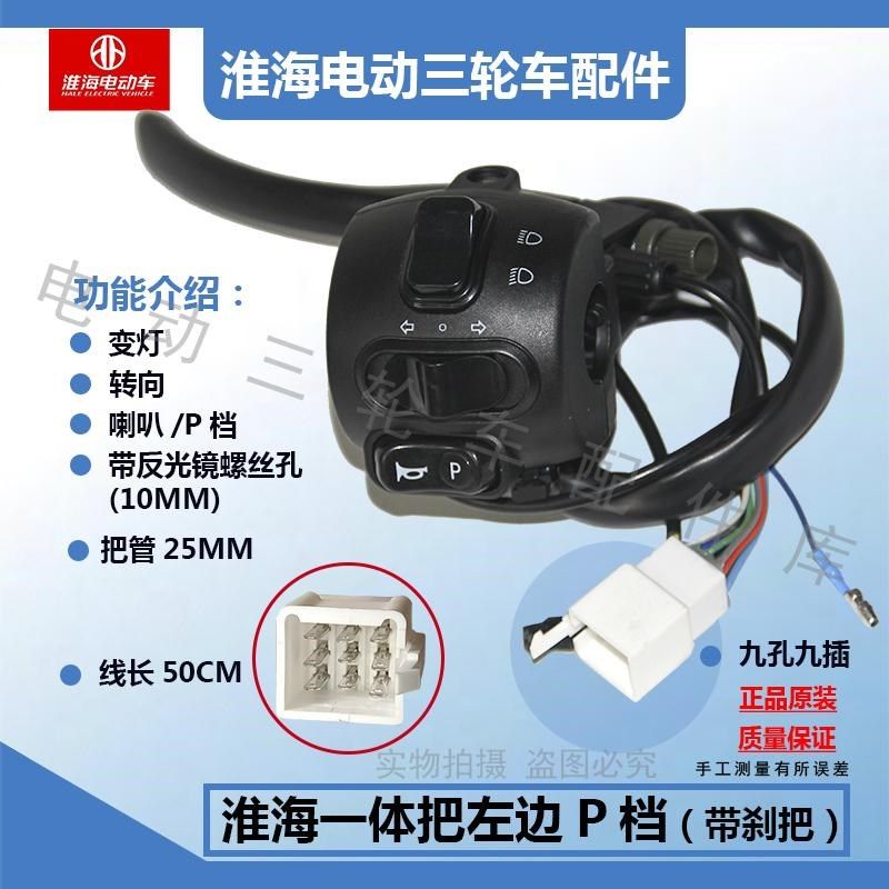 淮海电动三轮车原厂芯动力转把一体开关调速把把手把套左右组合,电动车/配件/交通工具,更多电动车零/配件,淘宝优惠券,粉丝福利购,淘宝优惠卷