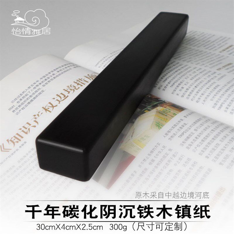 千年碳化阴沉铁木镇纸铁梨木镇尺毛笔书法乌木压尺文房四宝礼品