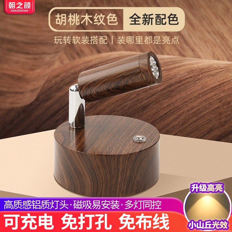 充电小山丘床头壁灯墙灯免打孔免布线家用卧室灯无线明装led射灯,家装灯饰光源,明装射灯,淘宝优惠券,粉丝福利购,淘宝优惠卷