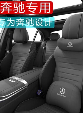 适用于奔驰头枕GLC260LC级C200E300LS汽车护颈枕车用高级靠枕座椅