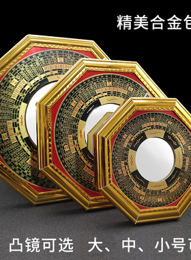 罗经八卦镜平面摆件太极乾坤图凸凹镜大门窗口家用八卦鏡挂件
